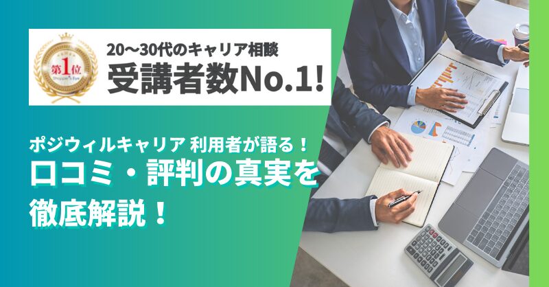 口コミ・評判の真実を徹底解説！